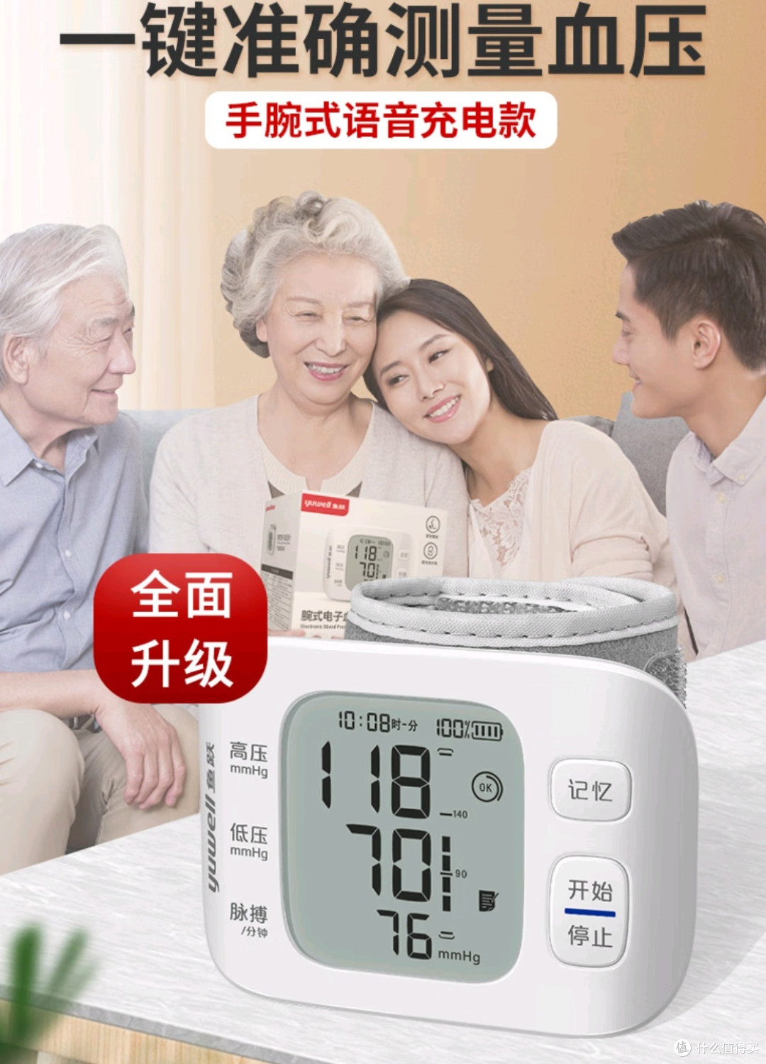 鱼跃(YUWELL)手腕式电子血压计:便携精准的健康伙伴