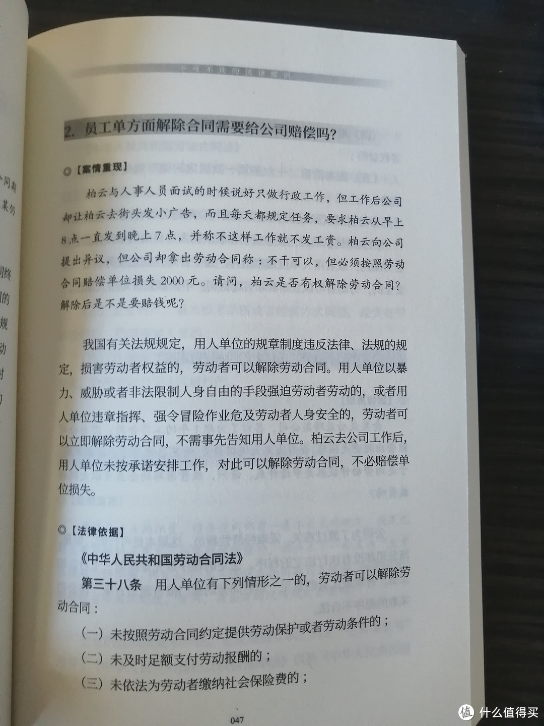 不可不读的法律常识