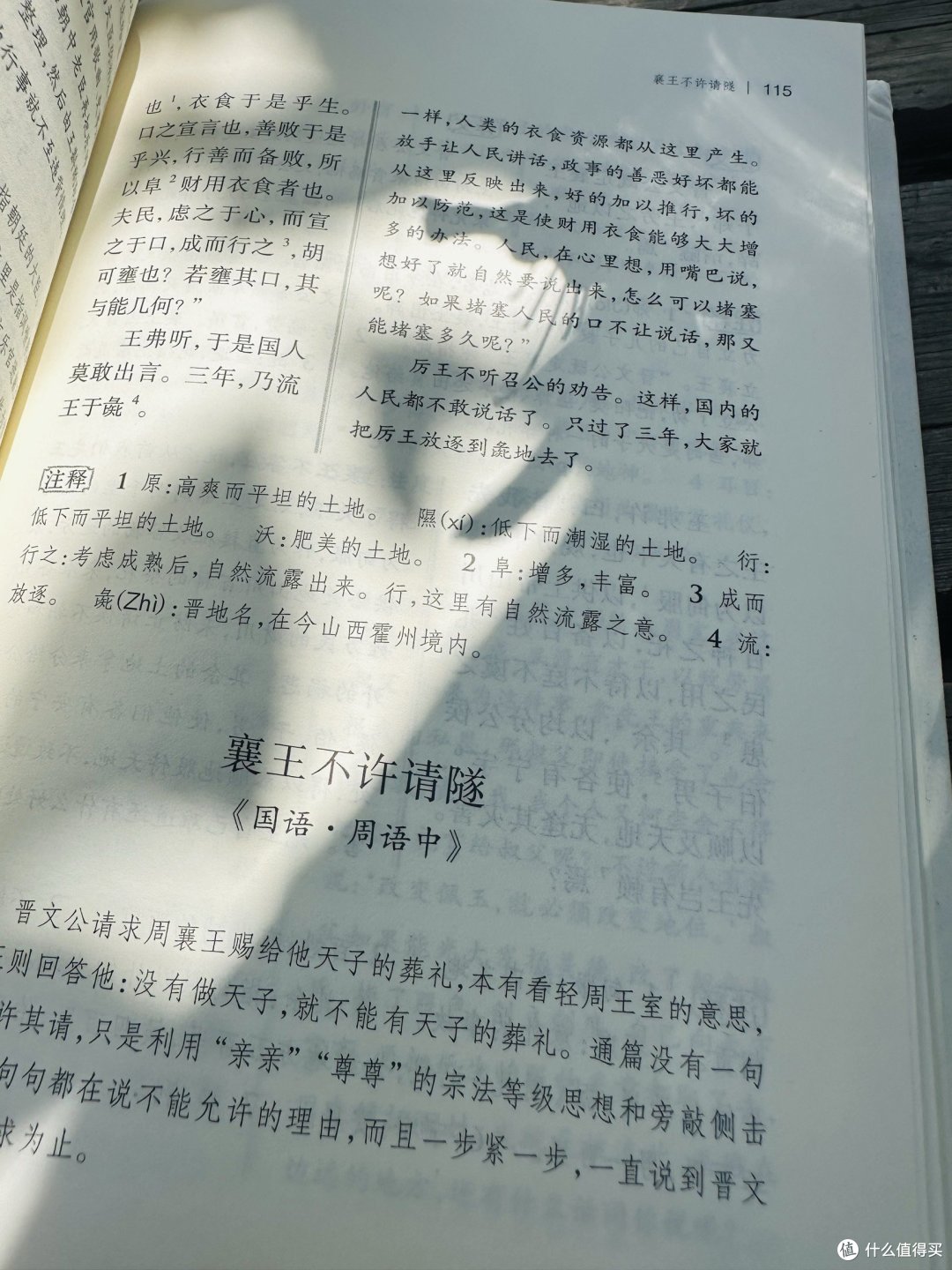 樊登推荐的文言文《古文观止》