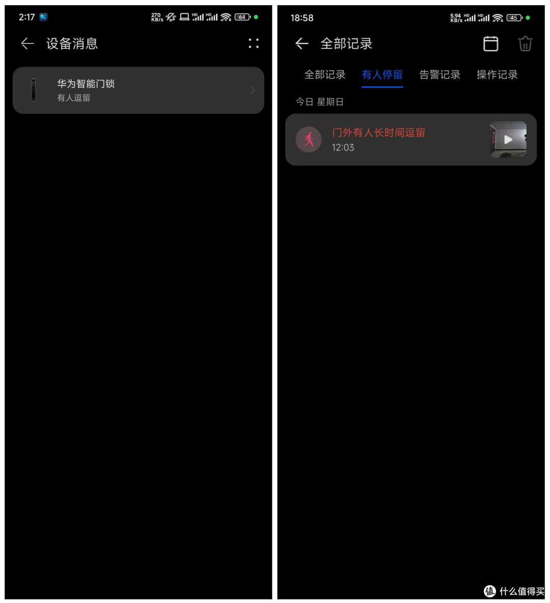 ▲华为智慧生活APP上收到提醒