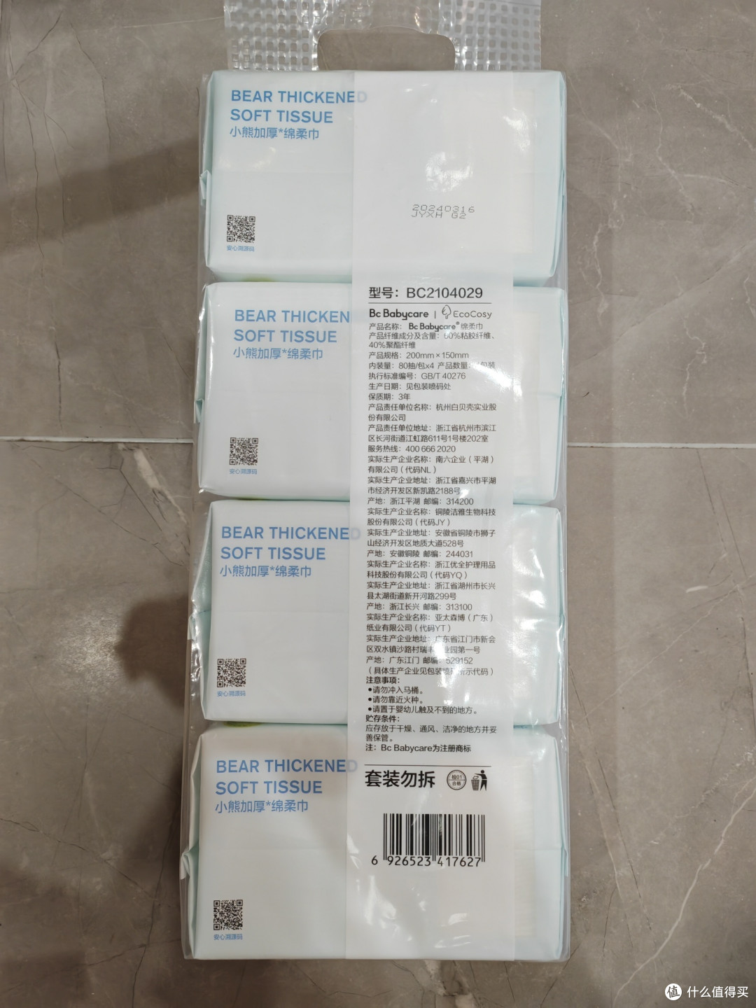 618不仅要囤纸巾,棉柔巾也要囤起来,棉柔世家和Babycare的不错哦