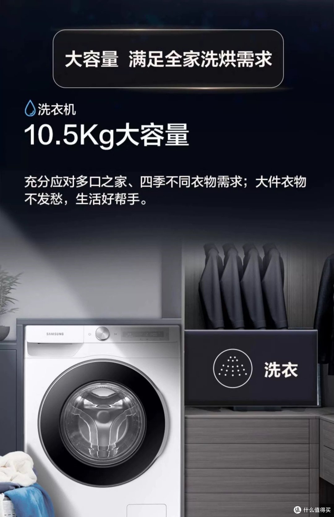 神奇的家庭神器,三星10.5+9kg变频热泵洗烘套装6000T系列