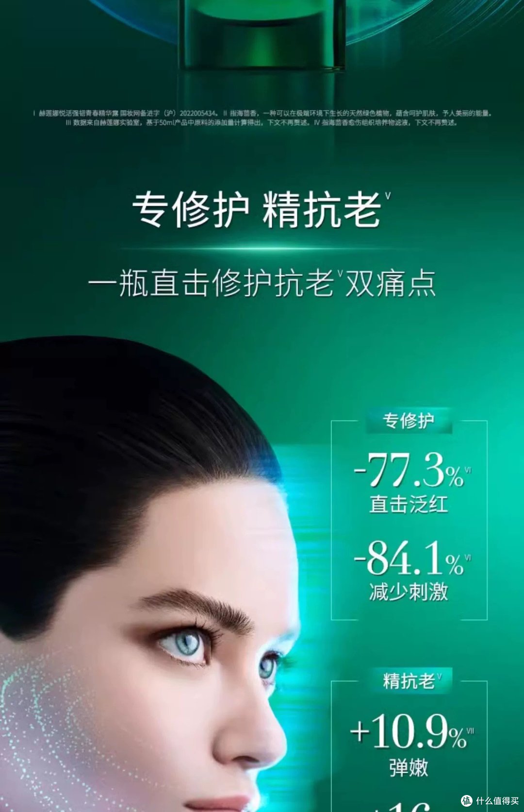 赫莲娜绿宝瓶精华:肌肤救星