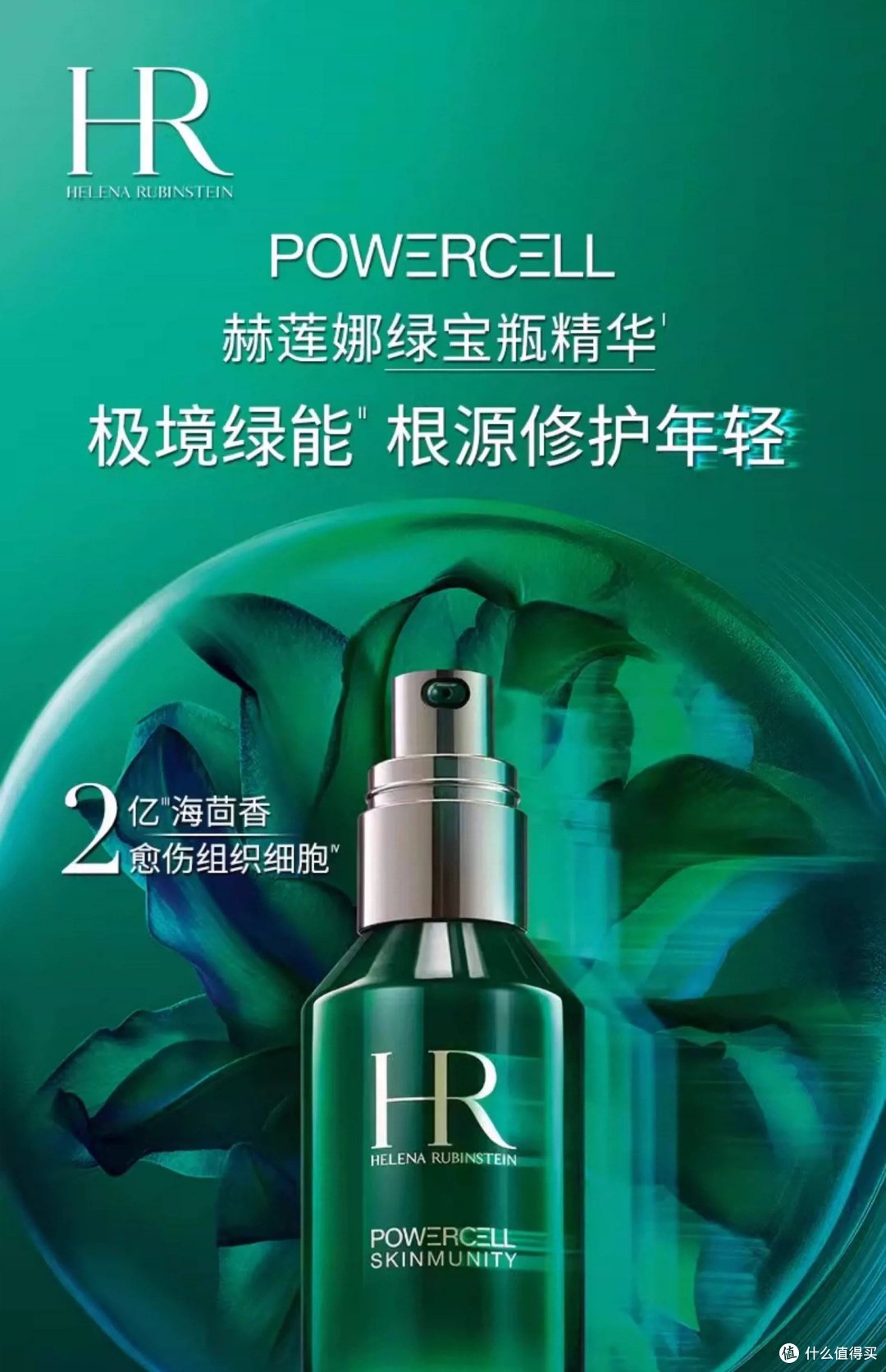 赫莲娜绿宝瓶精华:肌肤救星