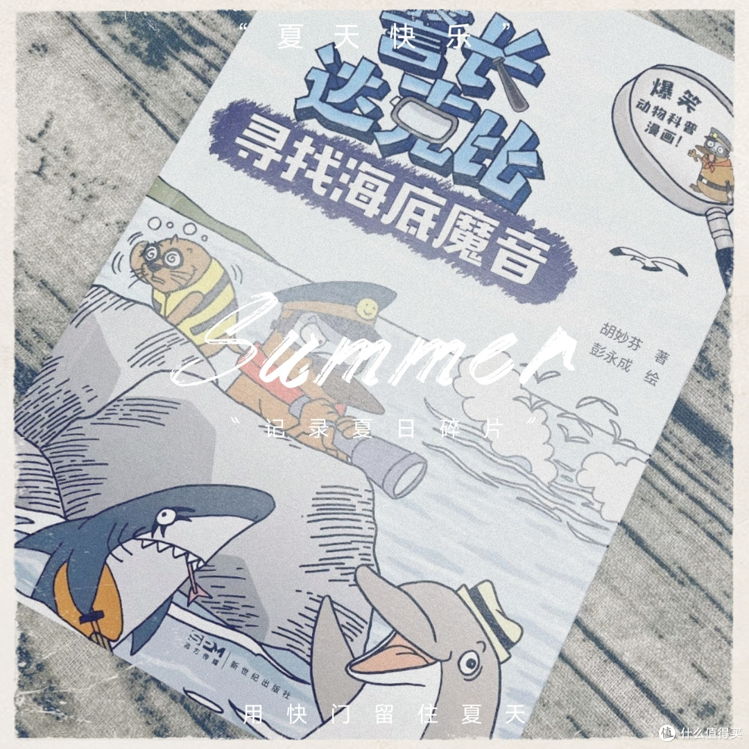 《警长达克比》系列,带娃探索动物世界的奇妙之旅!