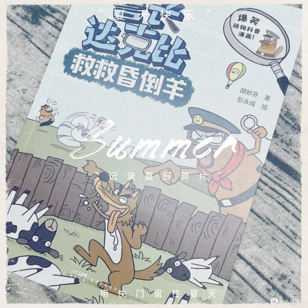 《警长达克比》系列,带娃探索动物世界的奇妙之旅!