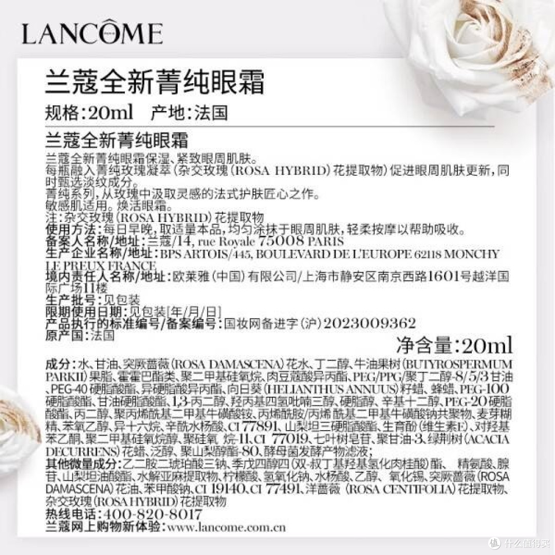 兰蔻菁纯眼霜20ml：极致呵护，淡纹滋润