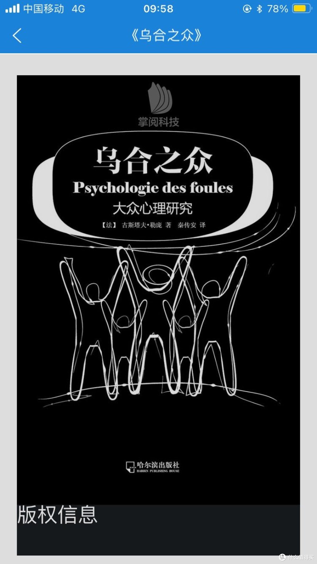 群体的迷雾与理性之光：深度解读古斯塔夫·勒庞《乌合之众》