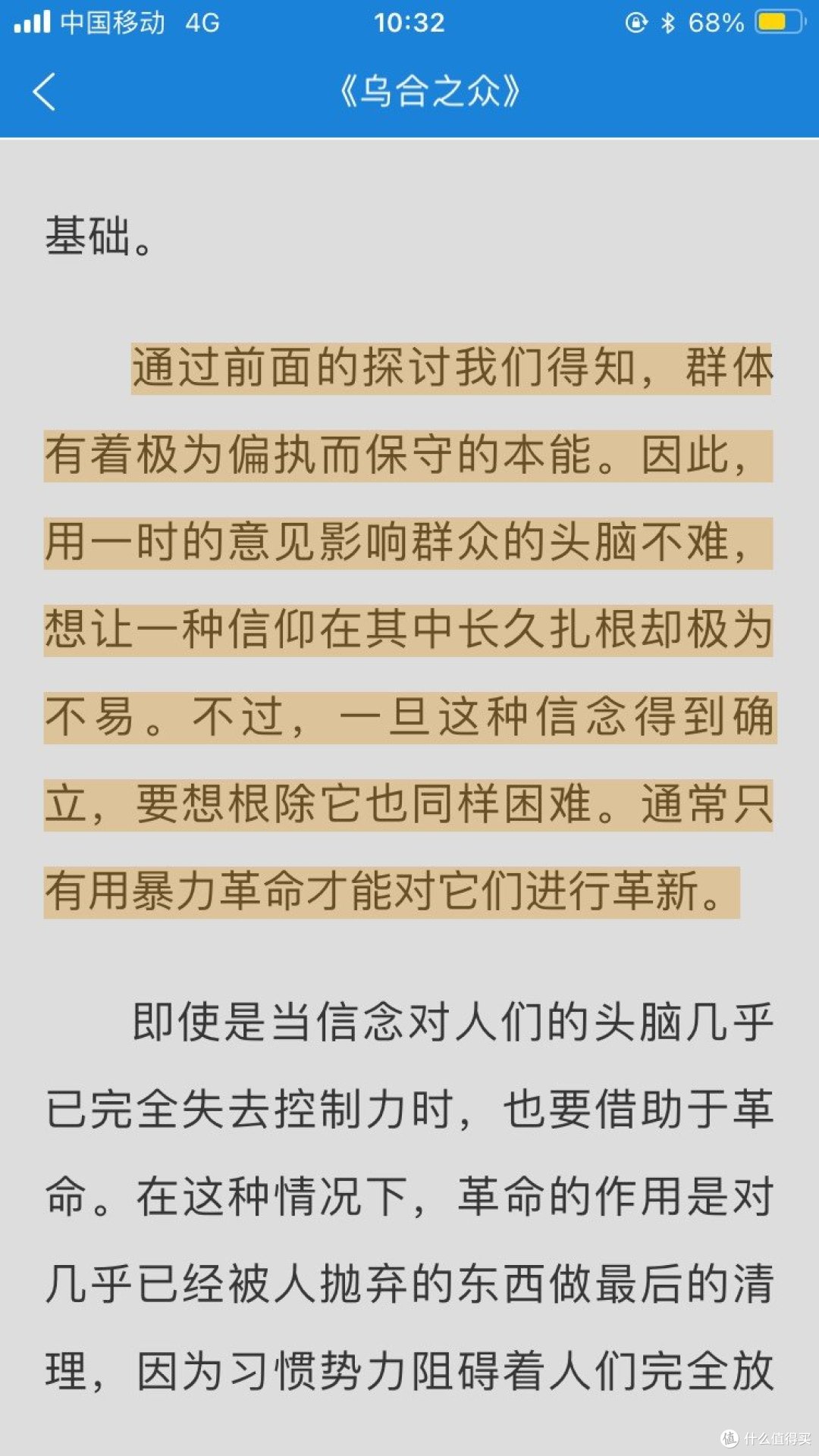 群体的迷雾与理性之光：深度解读古斯塔夫·勒庞《乌合之众》