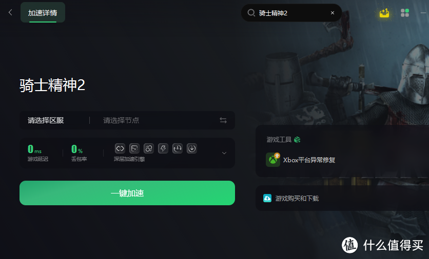 程【图文版教程】Epic喜加一《骑士精神2》登录错误与游戏崩溃教程