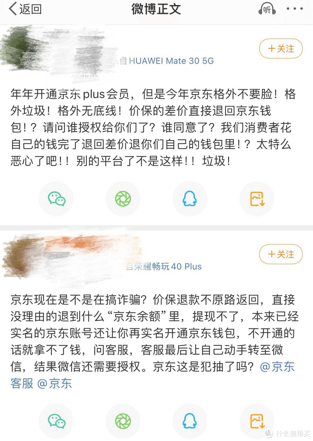 京东擅自变更价保退款路径，钱包成“必选项”，用户权益何在？