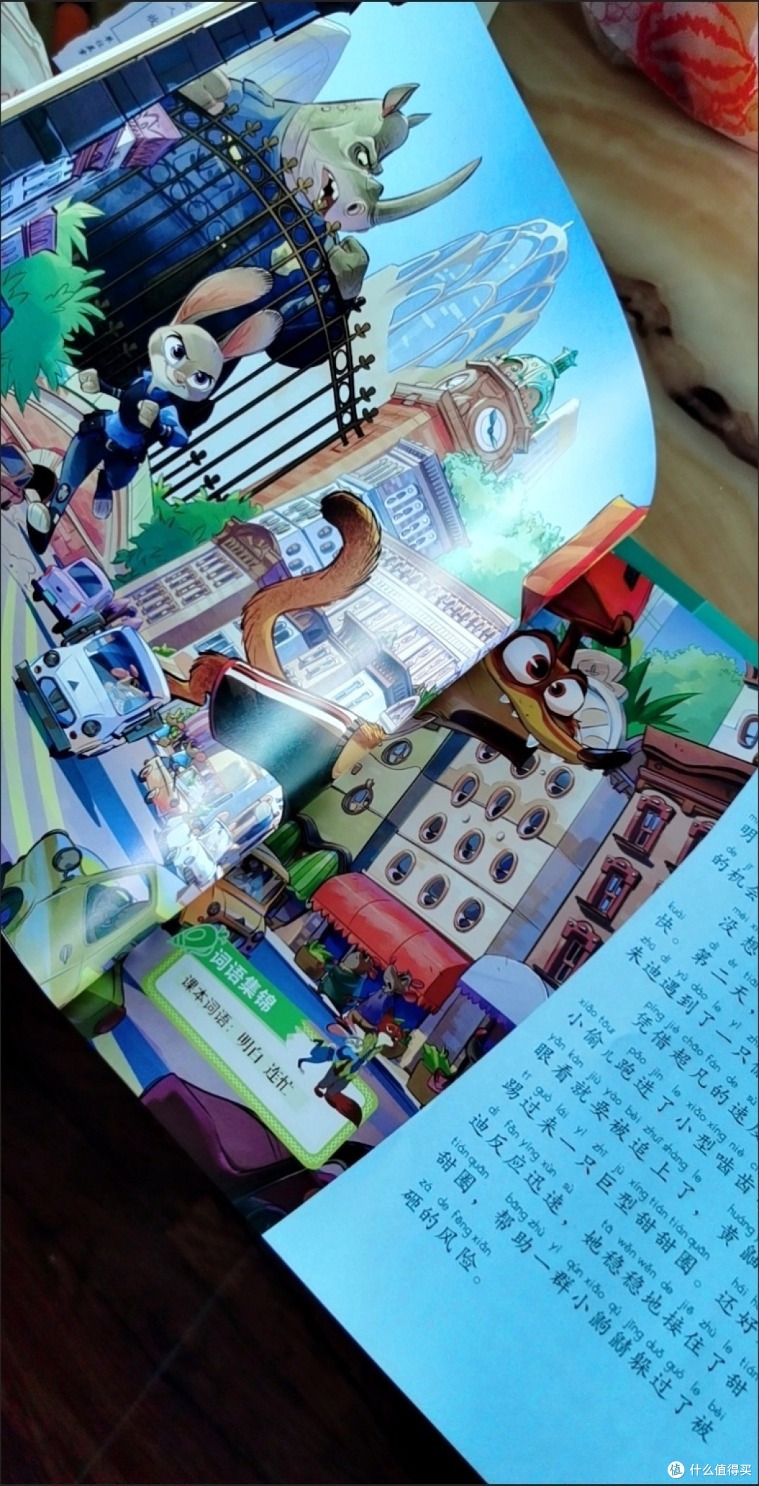 疯狂动物城🐾：迪士尼绘本带你畅游神奇世界！_漫画_什么值得买