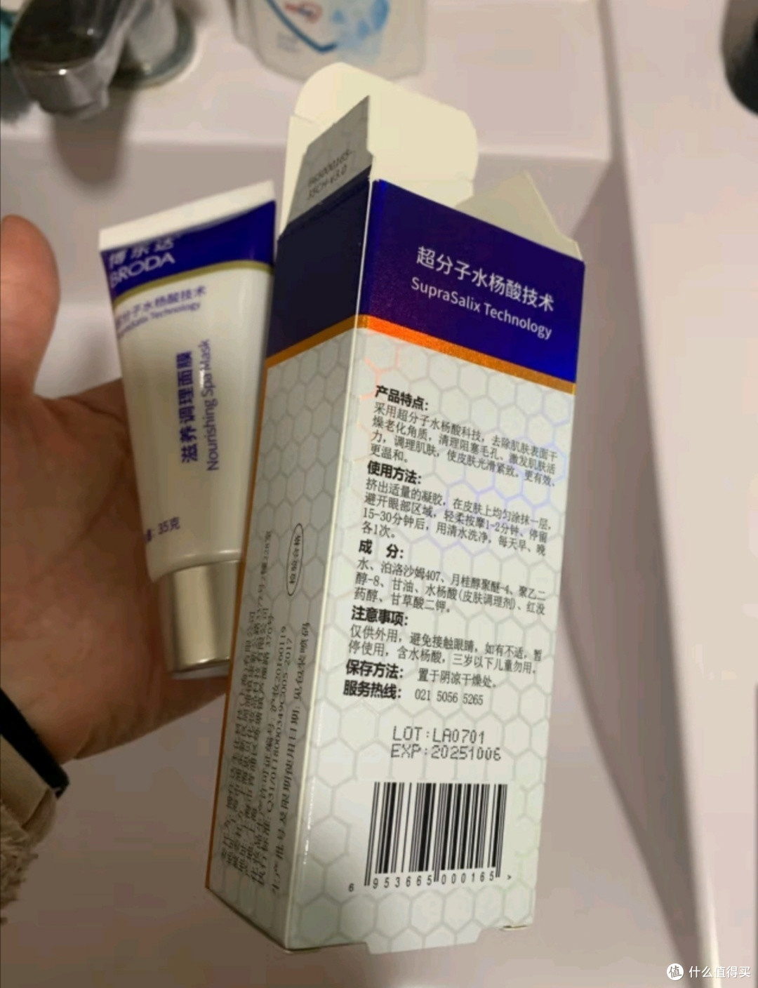 博乐达水杨酸面膜祛痘收缩毛孔