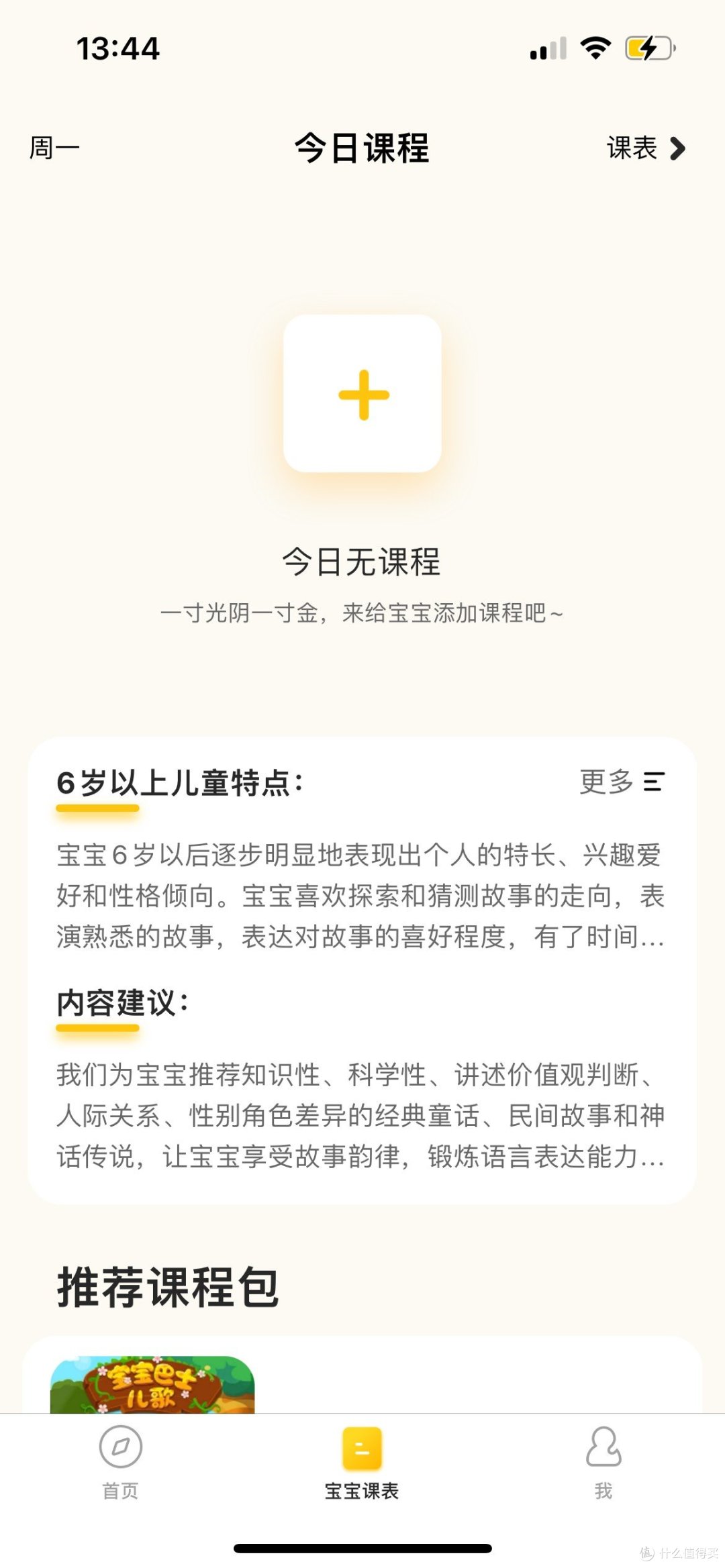 娃的电子产品还是没有屏幕的好