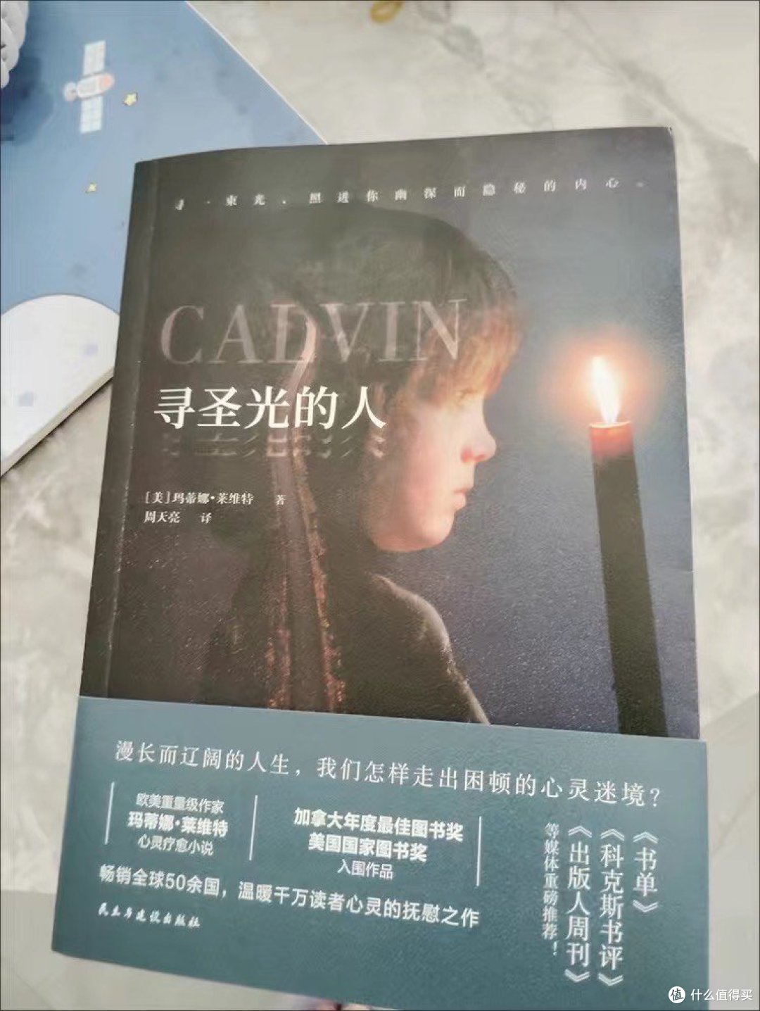 《寻圣光的人》:勇敢与自我成长的旅程