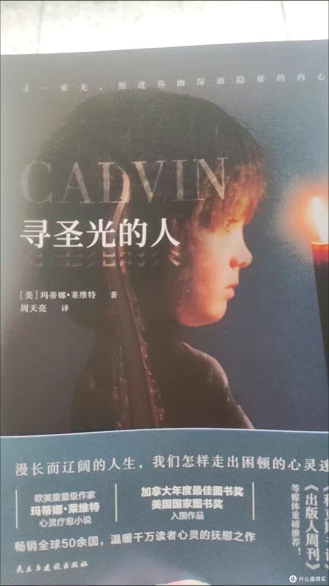 《寻圣光的人》:勇敢与自我成长的旅程