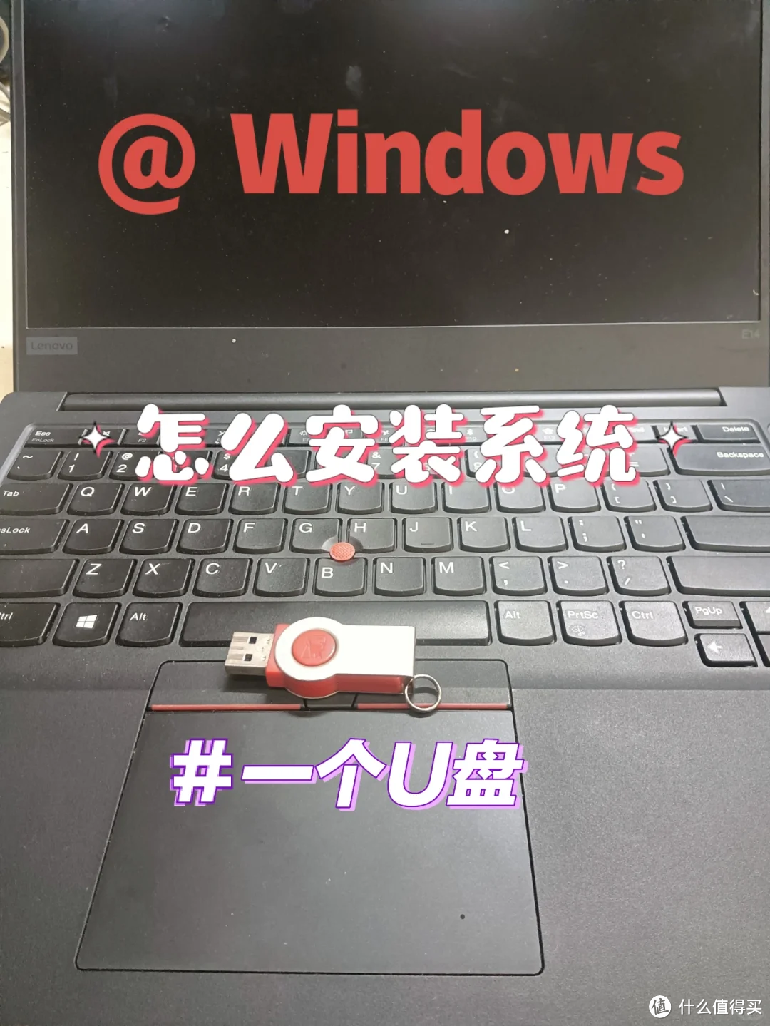 Windows系统如何安装，一个U盘就可以搞定。