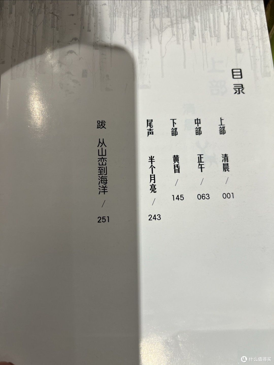 618了,买点获得茅盾文学奖的作品——额尔古纳河右岸