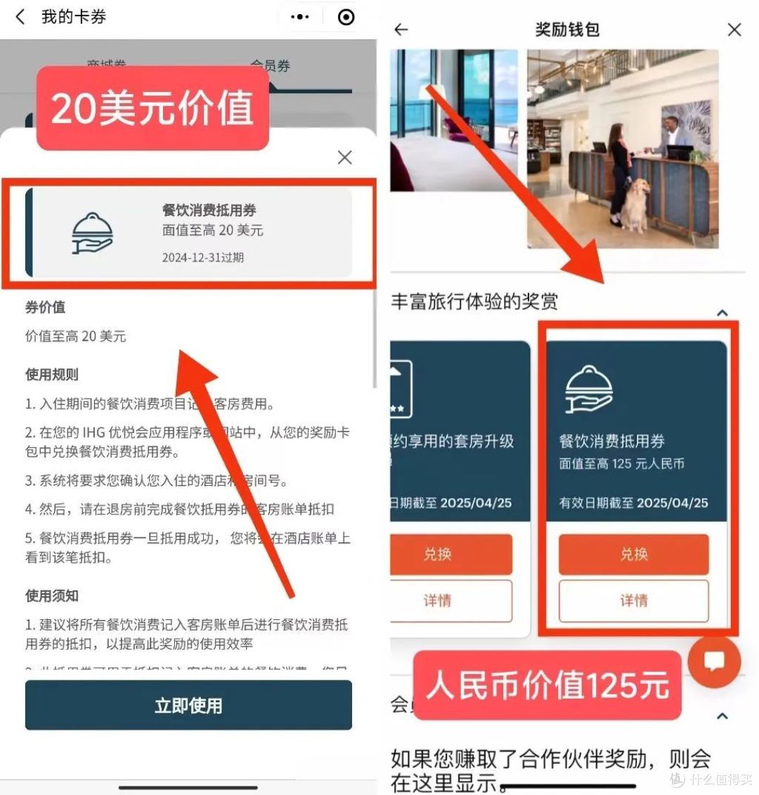 多数人都不知道的玩法，如何将IHG餐饮券用出最大值？_国内酒店_什么值得买