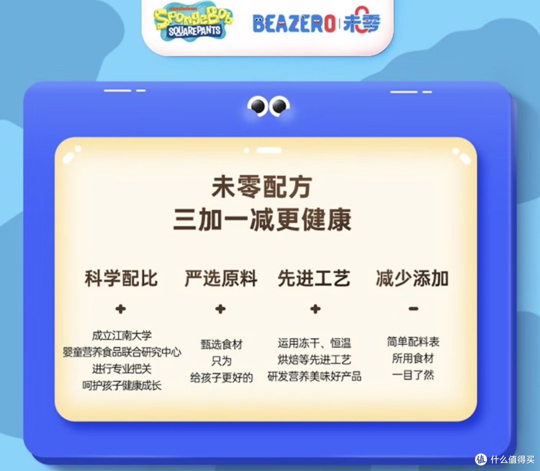未零海绵宝宝联名DHA小奶棒,宝宝零食新选择!