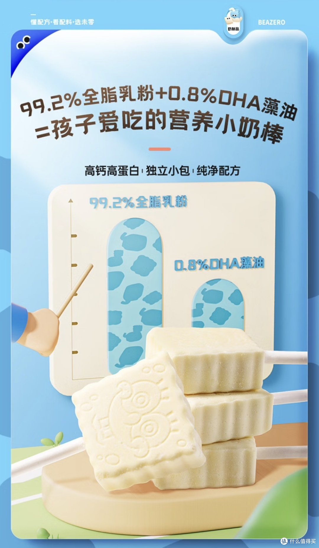 未零海绵宝宝联名DHA小奶棒,宝宝零食新选择!