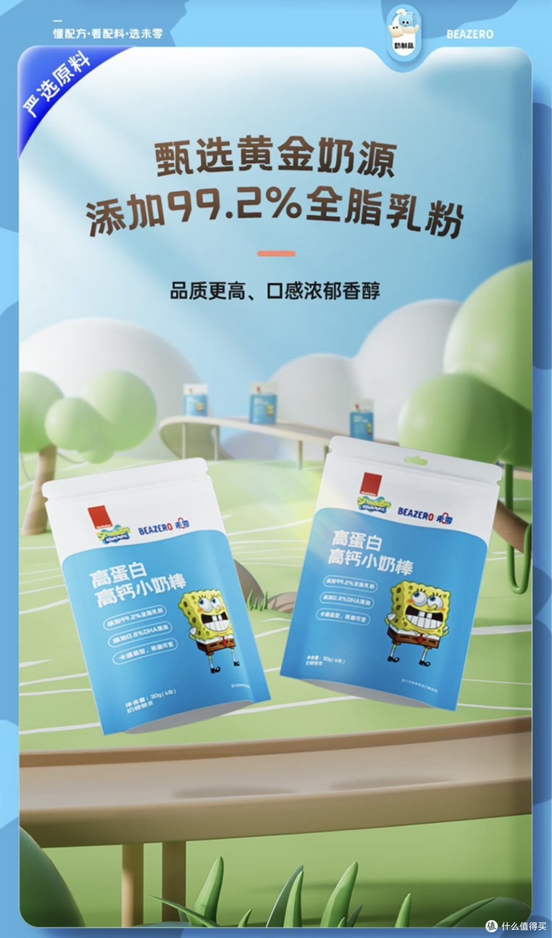 神奇小奶棒,未零海绵宝宝联名DHA,宝宝成长必备!