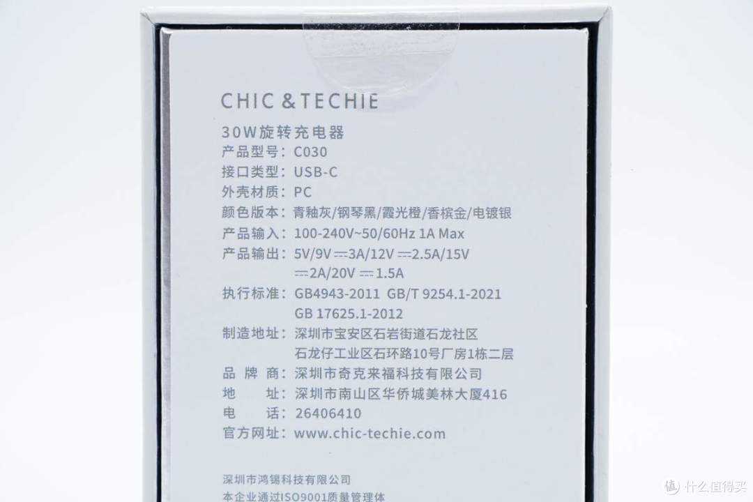 拆解报告：CHIC&TECHIE奇克来福30W旋转充电器C030