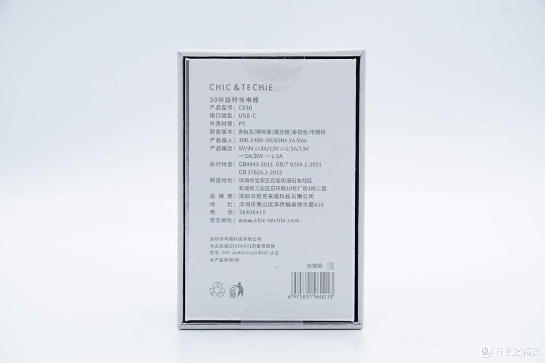 拆解报告：CHIC&TECHIE奇克来福30W旋转充电器C030