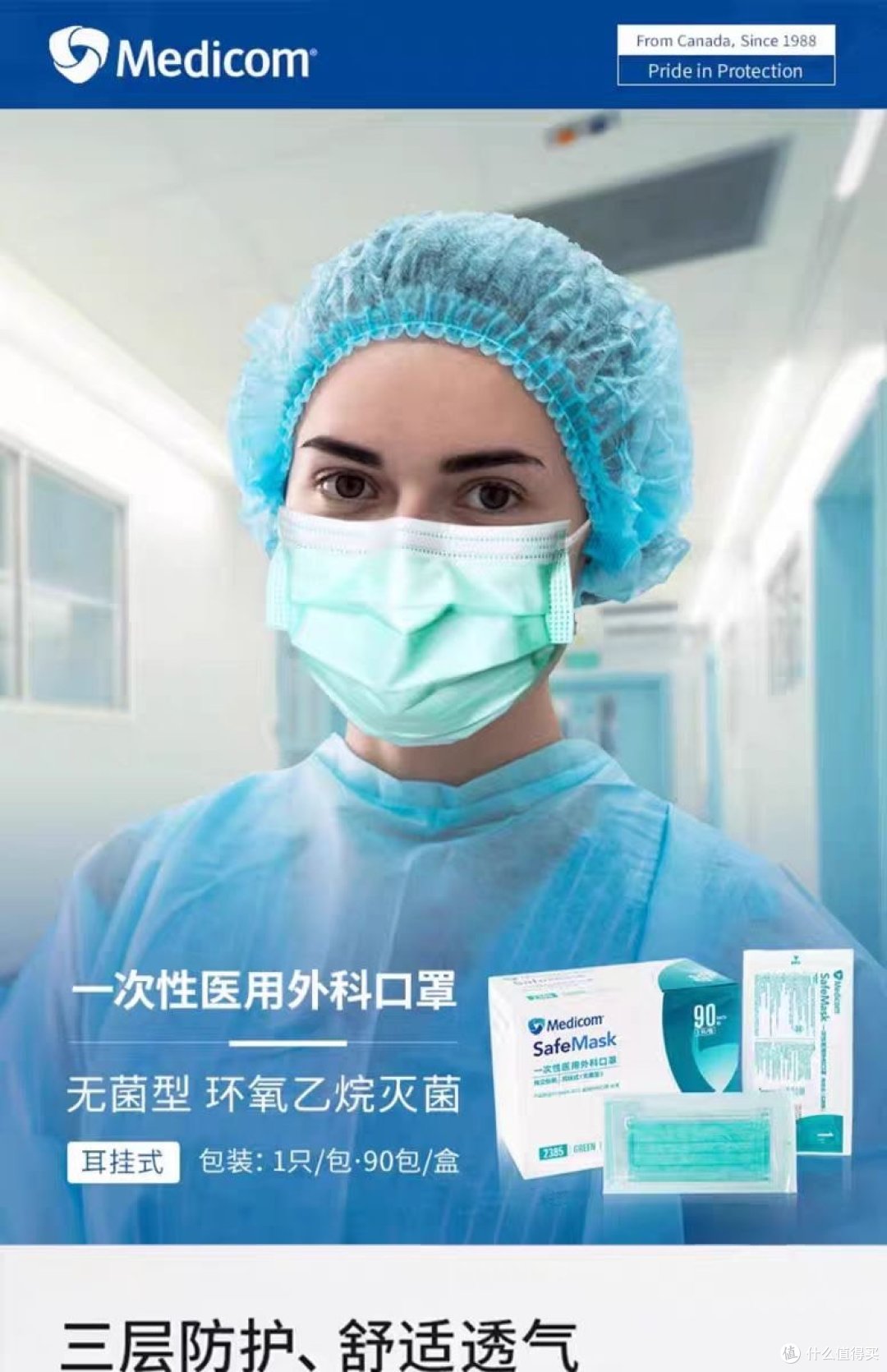 一次性的防护利器:Medicom麦迪康医用外科口罩