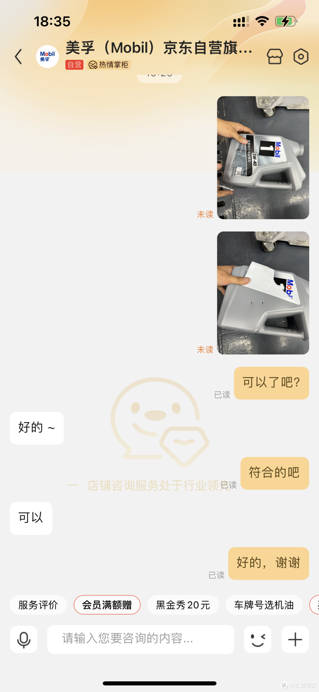 记录京东养车更换美孚机油的笔记
