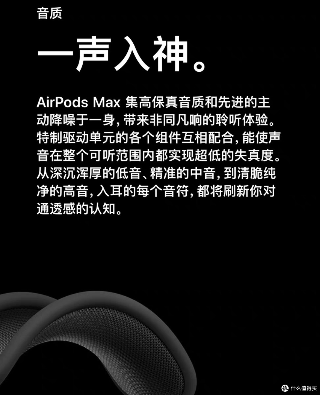 💫奢华音质,苹果AirPods Max让你心动不已💓