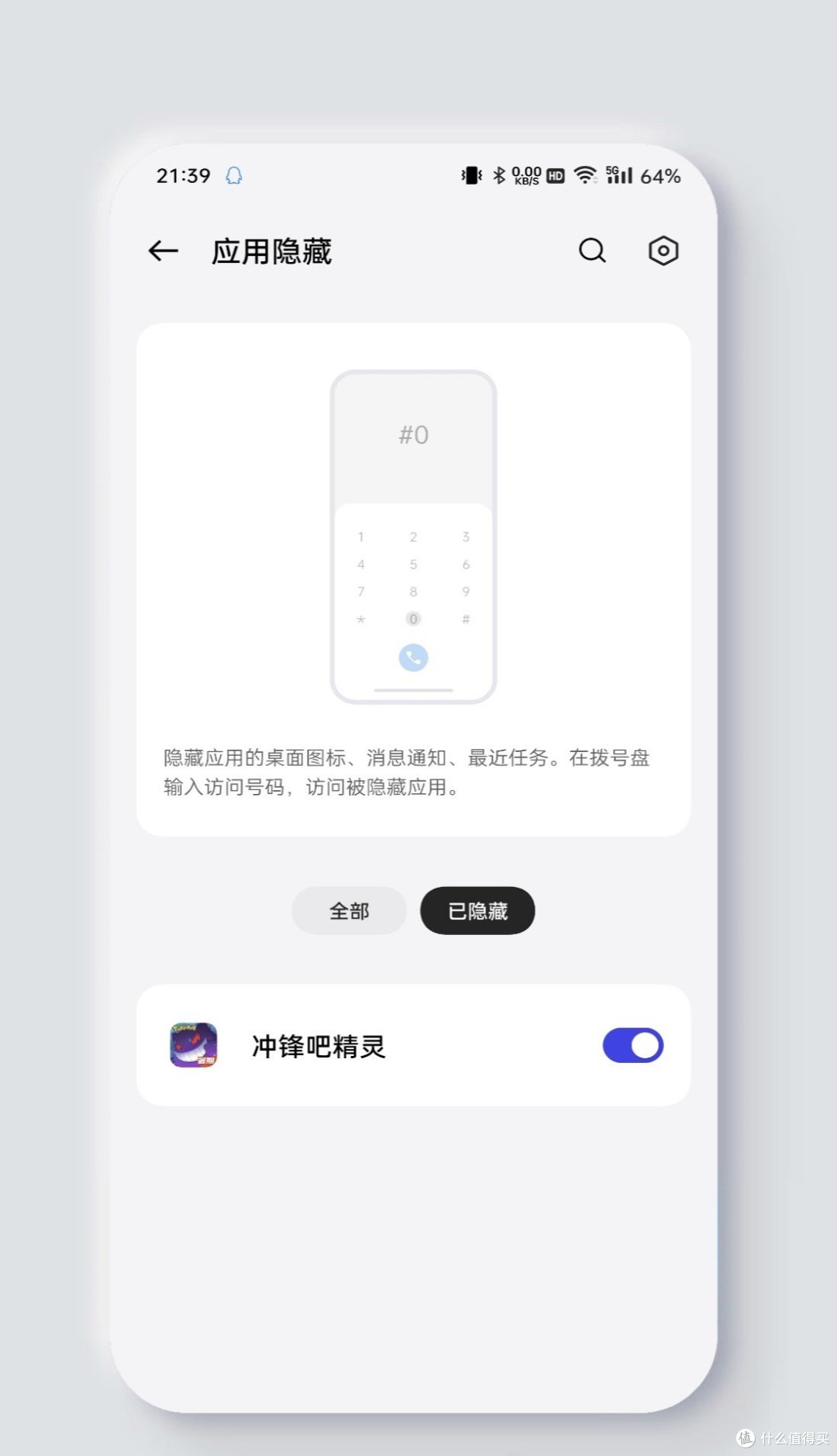 【使用技巧】掌握realme UI 5.0安全设置技巧,隐私无忧(下)_手机软件_什么值得买