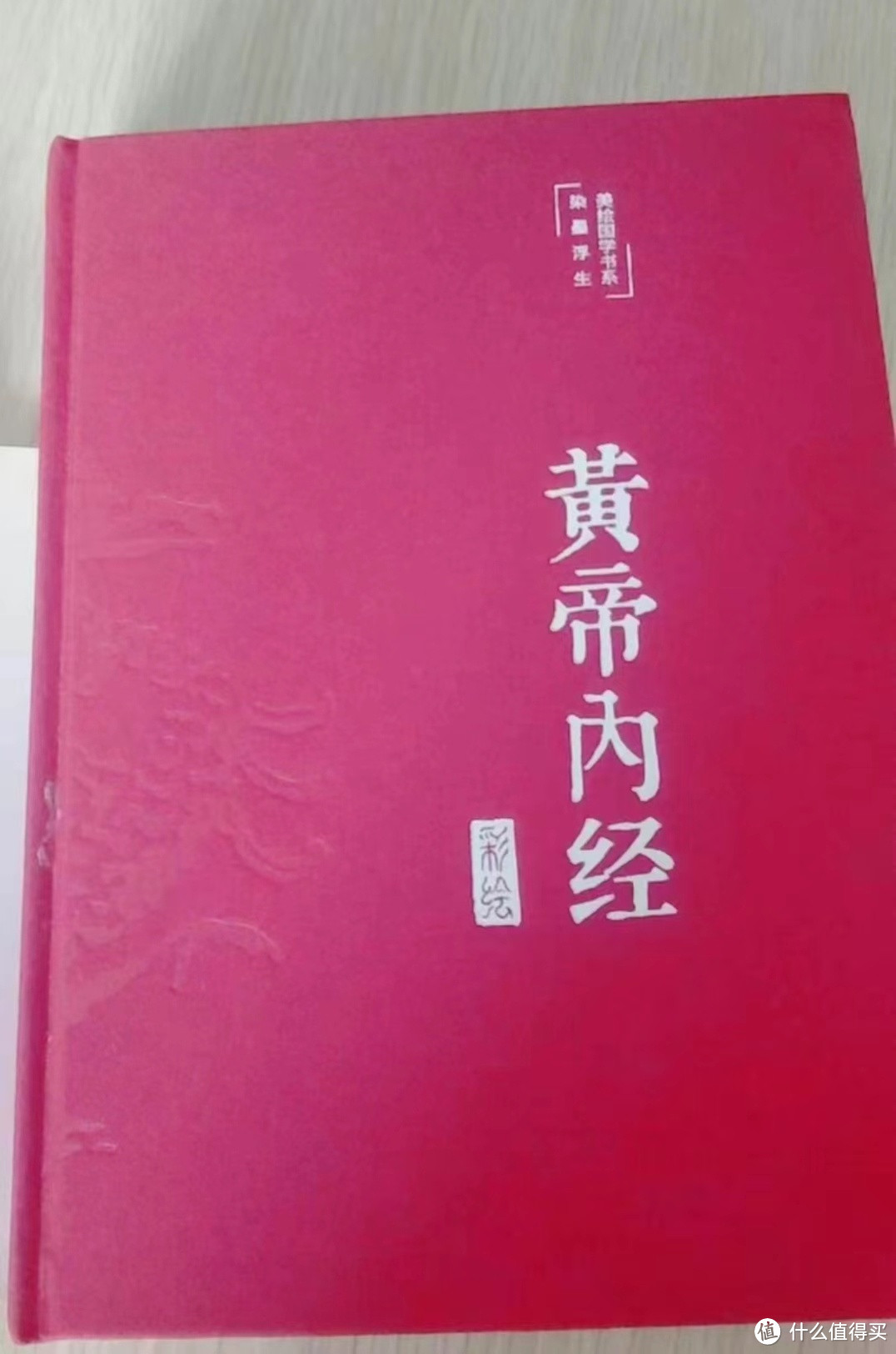 黄帝内经养生秘籍，古人的智慧如何助我们健康