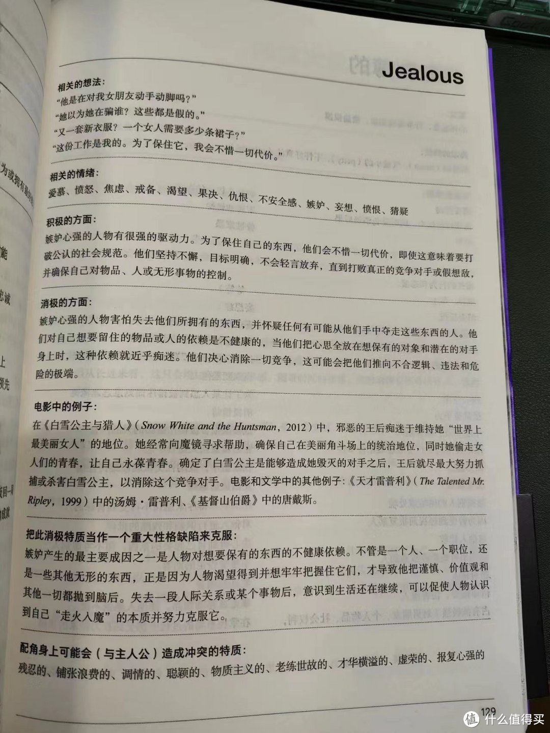 消极特质嫉妒心强的