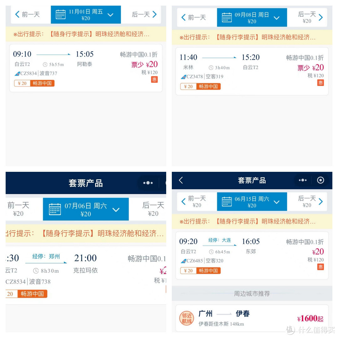 东航国际机票200起、无上限里程加赠、南航新随心飞1599、领大额消费券三重叠加！