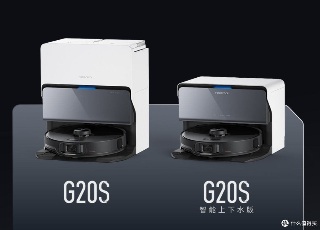 从石头G10S Pro升级到G20S,旗舰扫地机值不值得买?