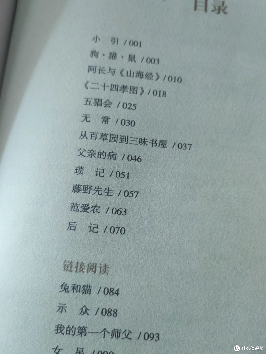 鲁迅先生的朝花夕拾可以看起来