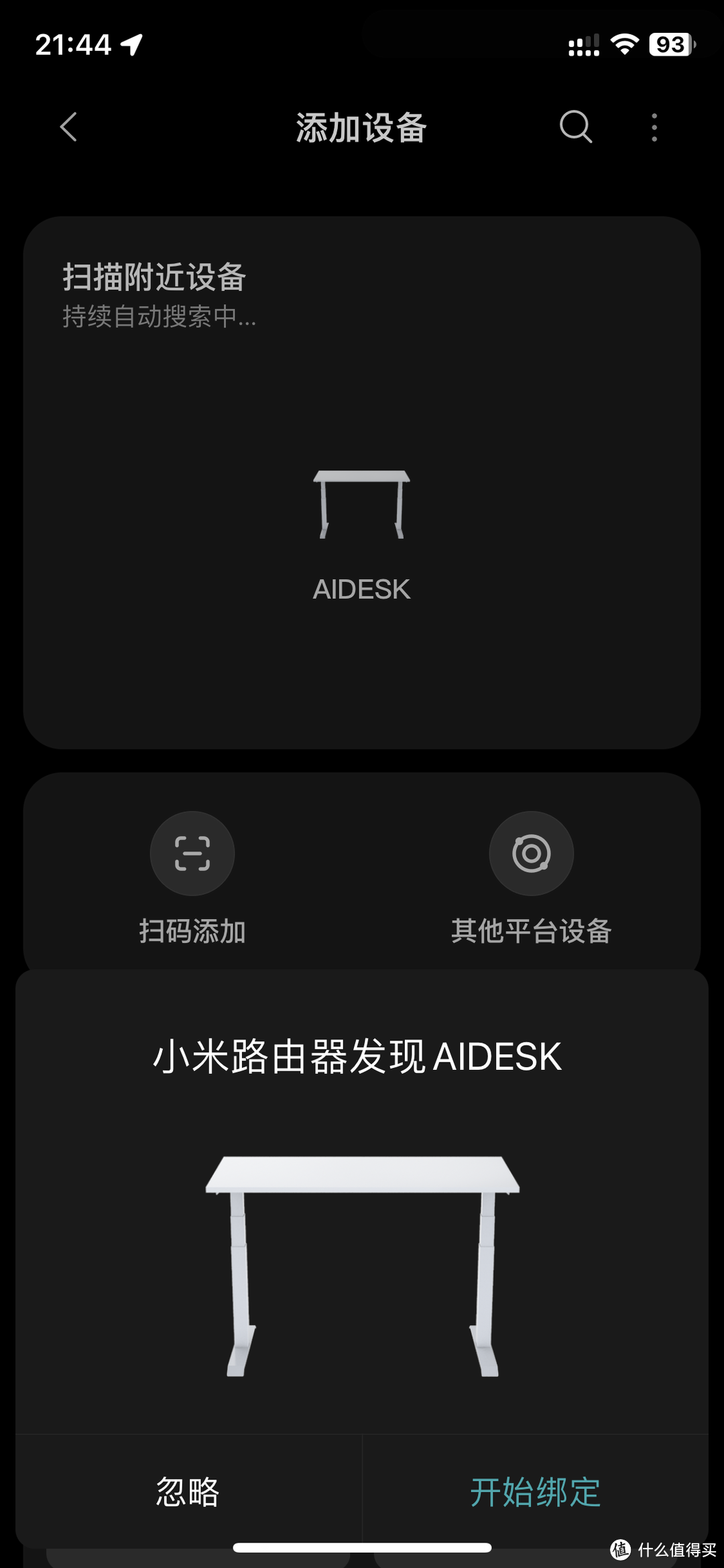 米家添加AIDESK