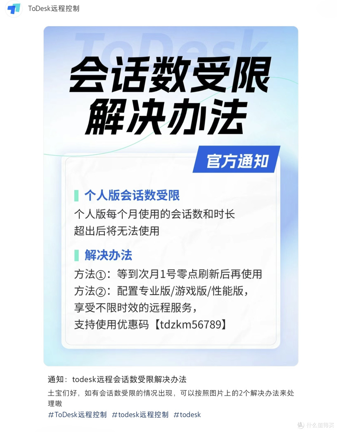 ToDesk免费版也有限制了？好用的免费远程软件推荐