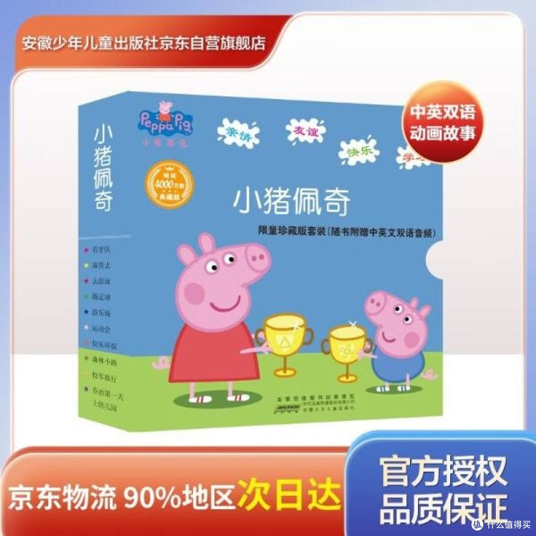 小猪佩奇第一辑全10册 限量珍藏版随书附赠中英双语音频