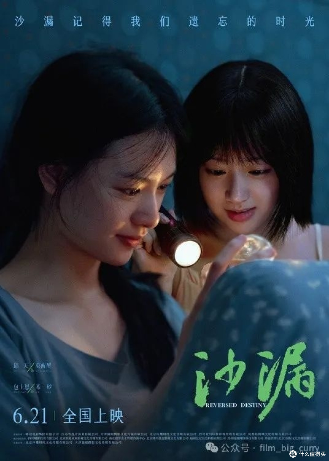 电影《沙漏》主题预告暖愈上线,用诚挚的友情缝补致郁的人生