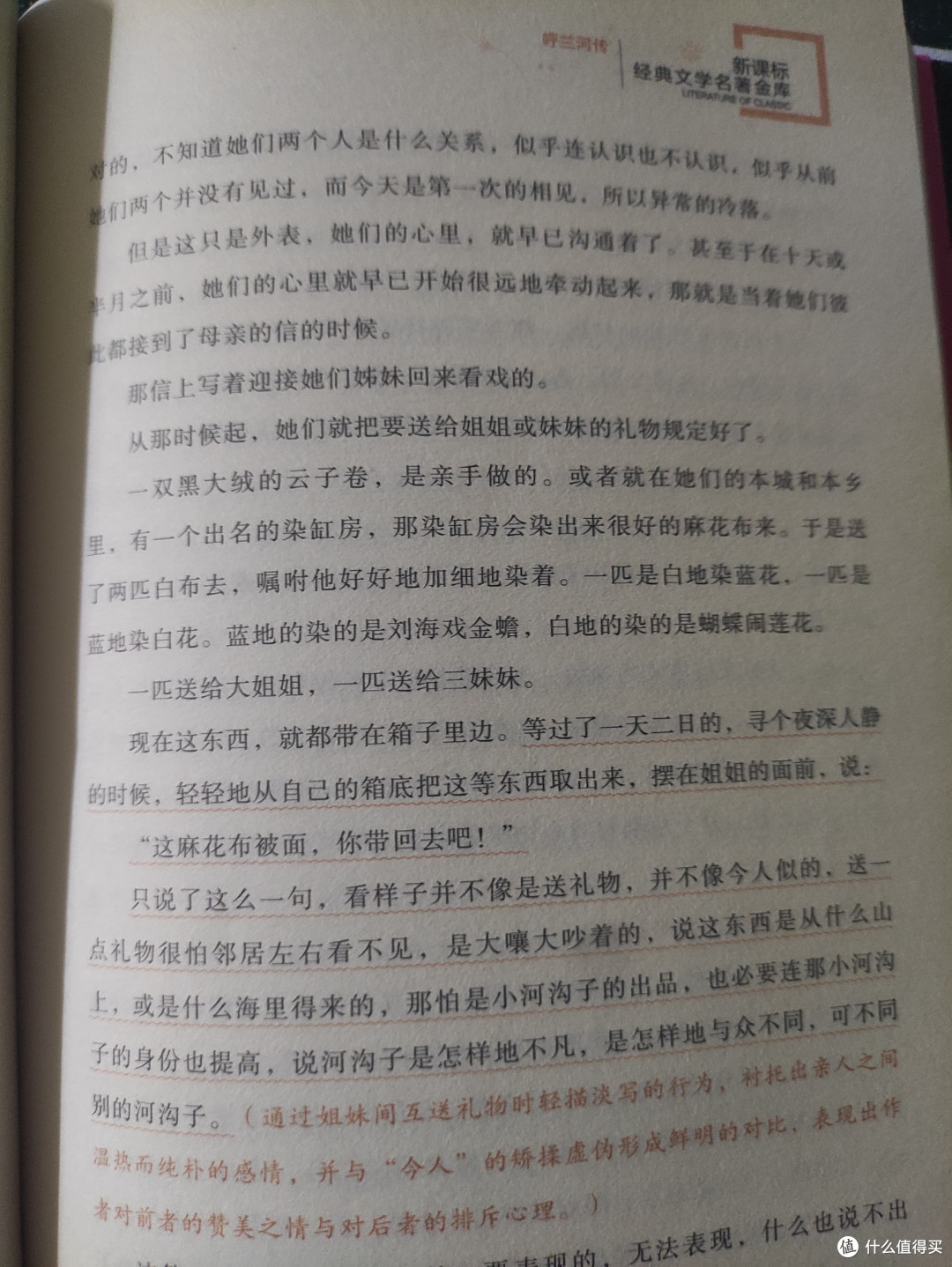 《呼兰河传》——萧红