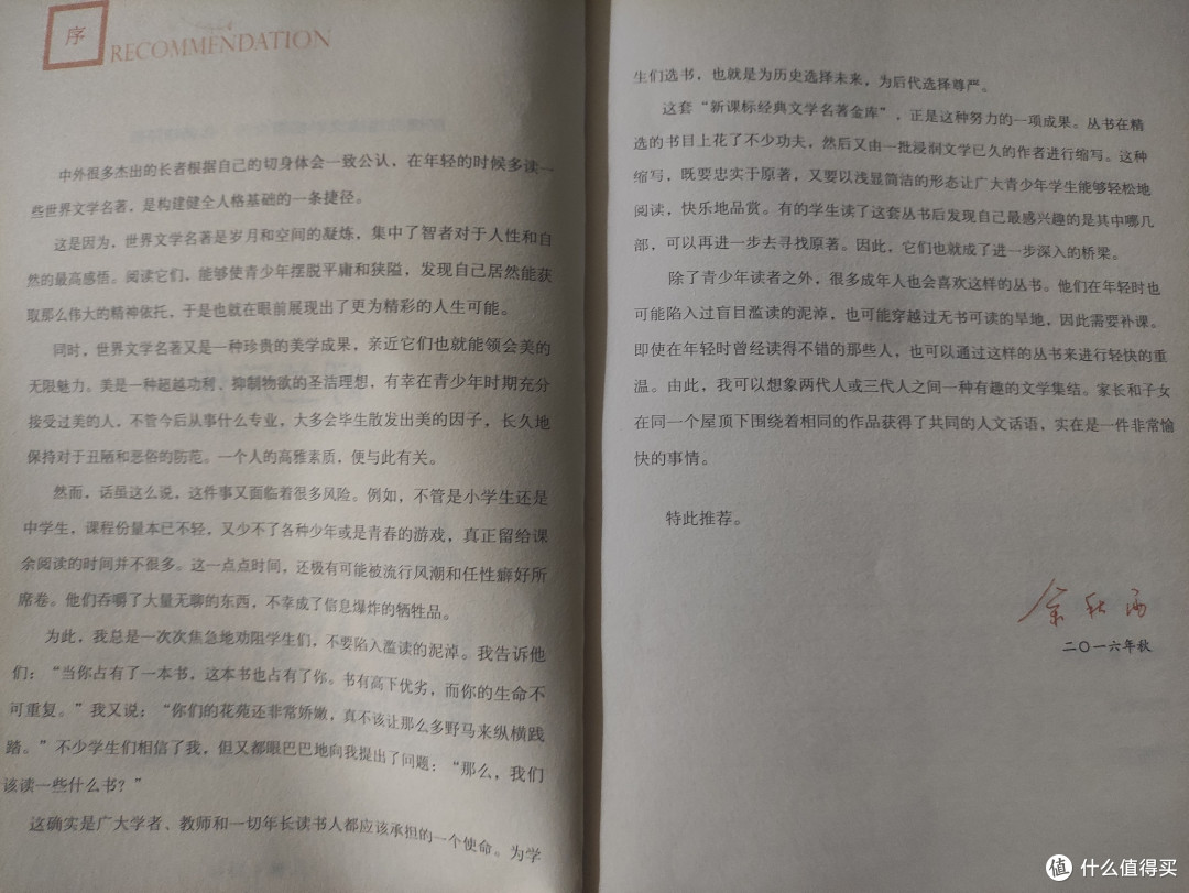 《呼兰河传》——萧红