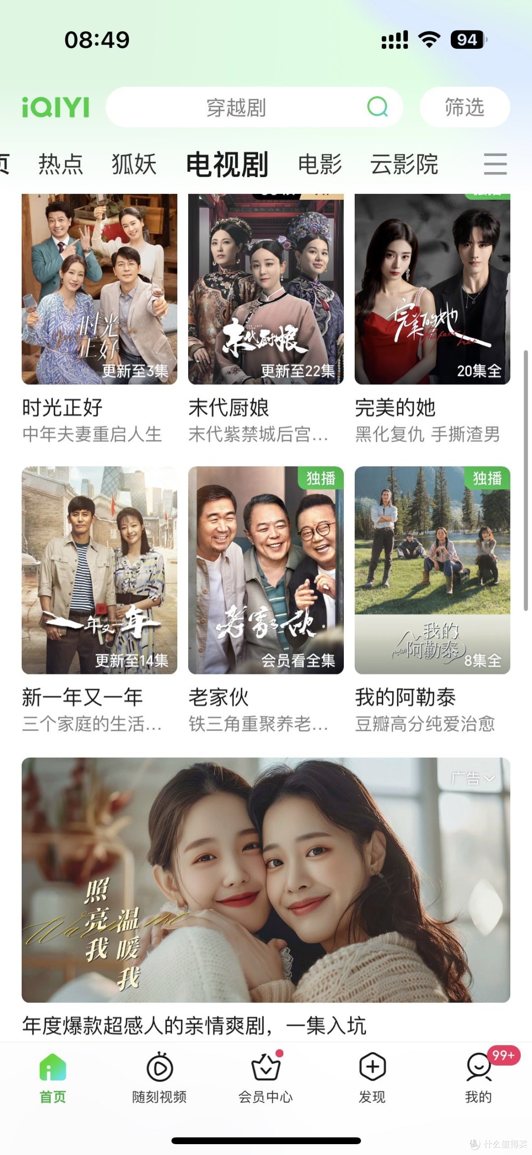 爱奇艺会员真的不错!