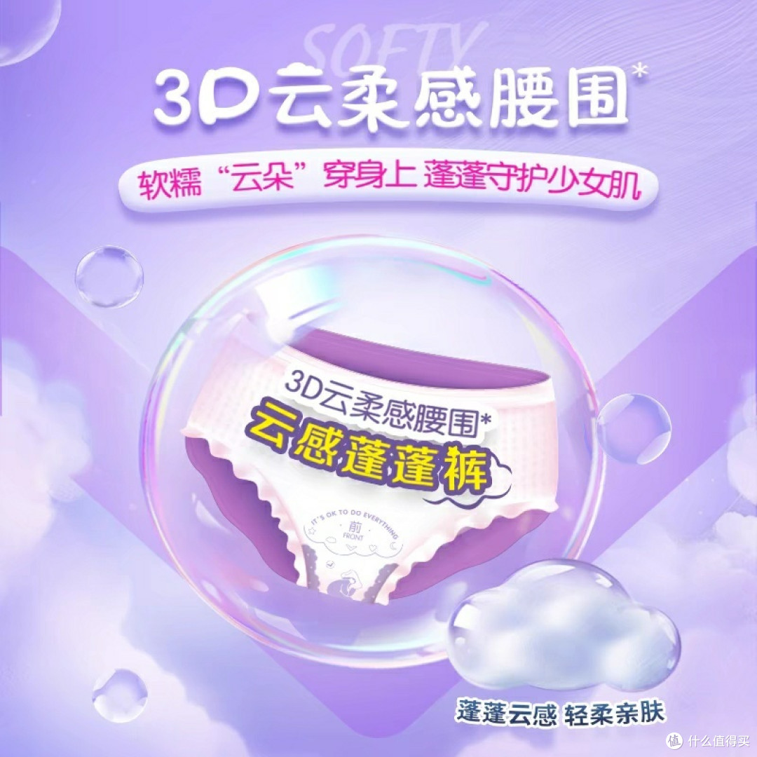 薇尔安睡裤,让你在经期安心一整晚!无论怎么翻滚,都很自由!