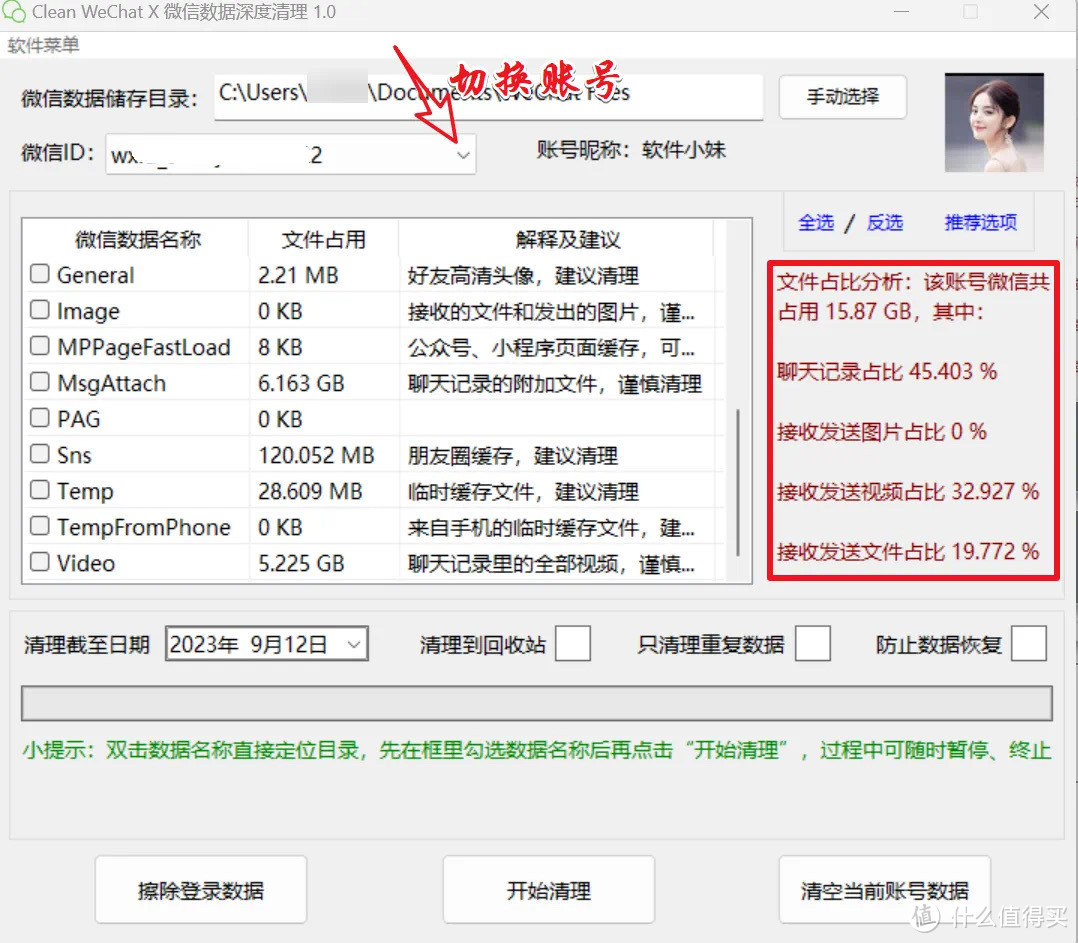 专业清理电脑微信数据！Clean WeChat X让您的电脑运行如飞！