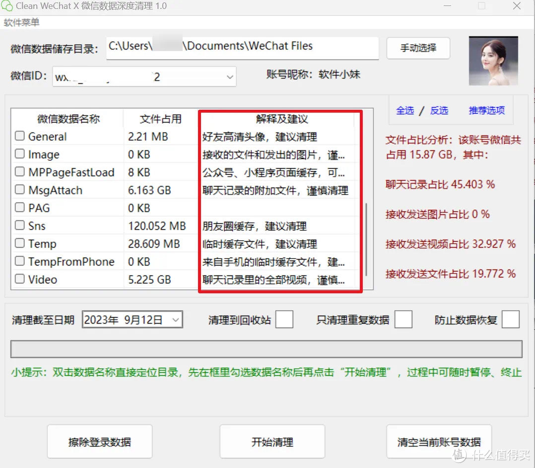 专业清理电脑微信数据！Clean WeChat X让您的电脑运行如飞！