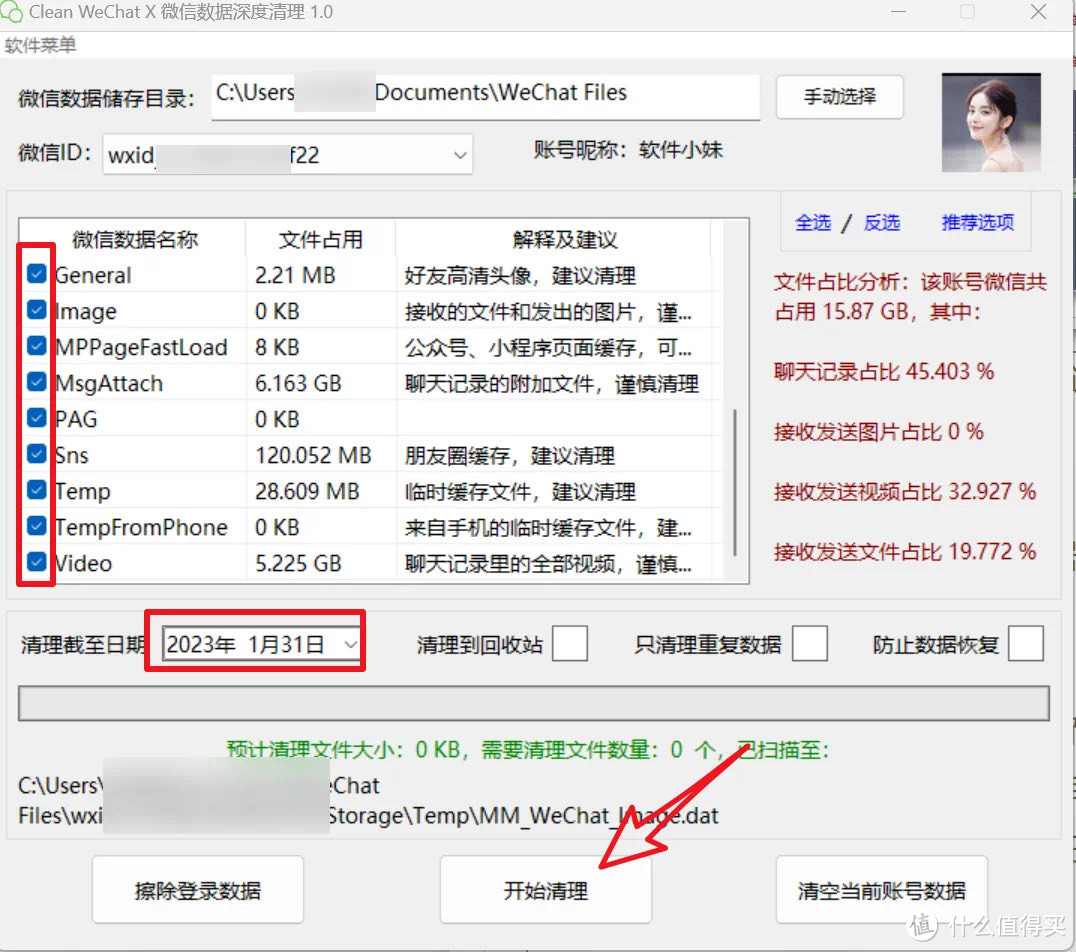 专业清理电脑微信数据！Clean WeChat X让您的电脑运行如飞！