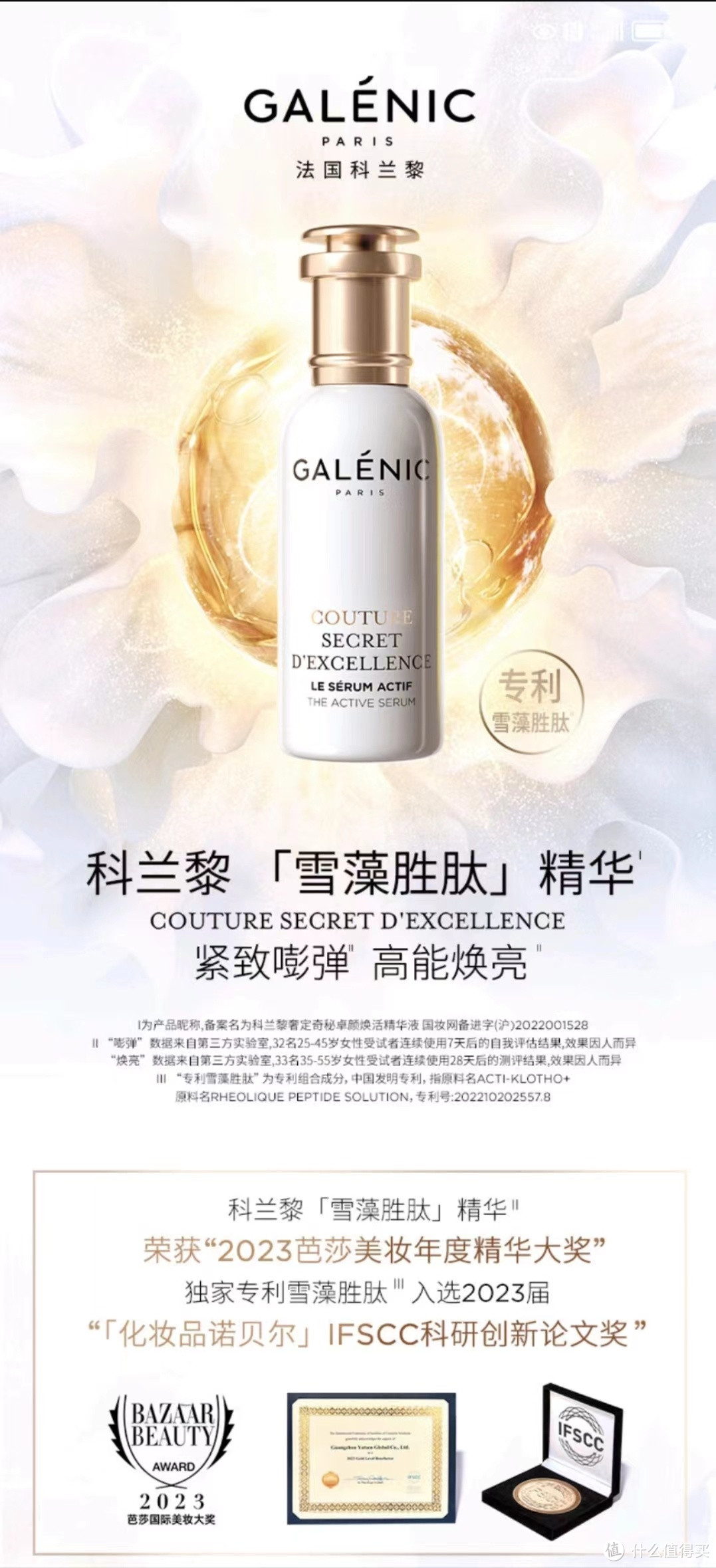 Valeve与科兰黎：纯净护肤与高效美白的完美结合