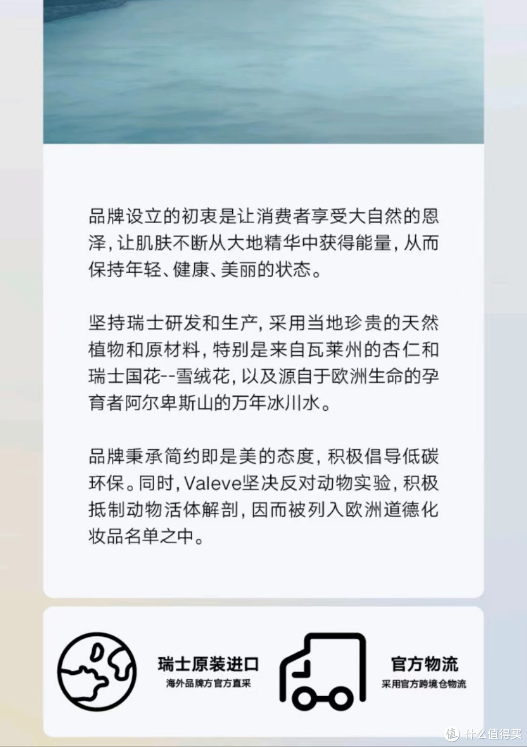 Valeve与科兰黎：纯净护肤与高效美白的完美结合